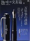 趣味の文具箱