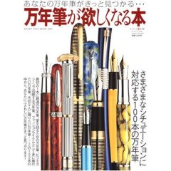 万年筆スタイル